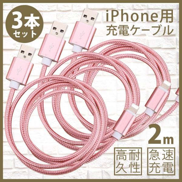 Iphone 充電 ケーブル 2m 3本セット 切れにくい 断線しにくい 充電ケーブル アイフォン X Iphone8 Plus Iphone7 Plus 高耐久 ナイロン 充電器 強化ケーブル Buyee 日本代购平台 产品购物网站大全 Buyee一站式代购 Bot Online