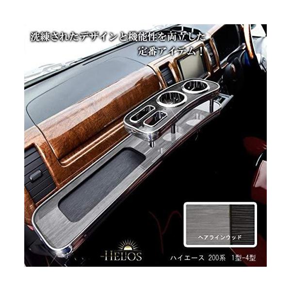 ハイエース 200系 ワイド フロント テーブル ヘアラインウッド 1型 2型