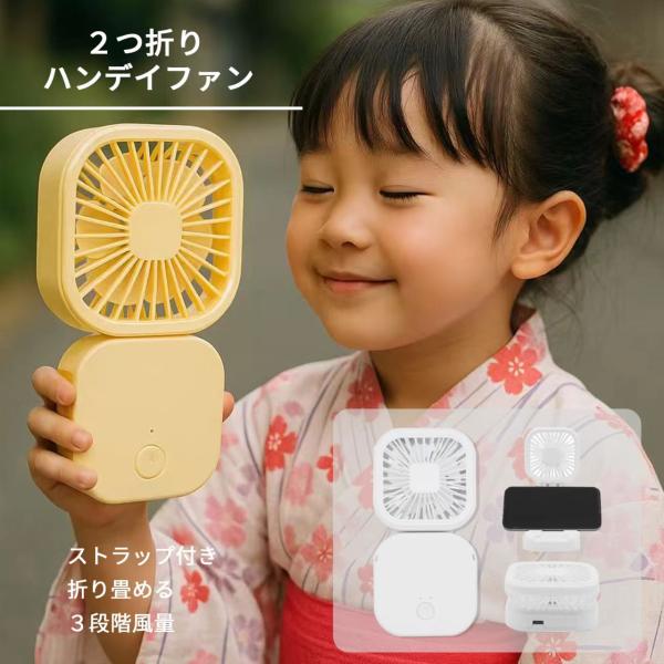 送料無料 ハンディファン 手持ち扇風機 2つ折り 携帯扇風機 小型 3段階風量 卓上扇風機 スマホスタンド 折り畳める 3way USB 充電式 静か コンパクト 暑さ対策