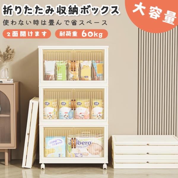 送料無料 3段 折りたたみ収納ボックス コンテナボックス 蓋付き 折りたたみ ふた付き 耐荷重 60kg コンテナ 大容量 収納コンテナ 収納ボックス コンテナ
