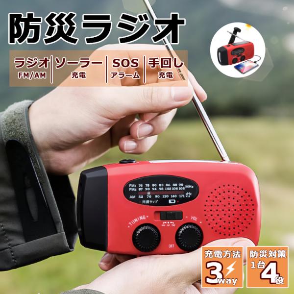 ラジオ 小型 防災ラジオ モバイルバッテリー 多機能 情報 ニュース