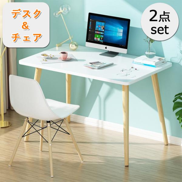 「おまけつき」ダイニングセット 2点セット 幅110 テーブル 椅子 北欧 イームズ チェア 1脚 イームズテーブル イス リビング ダイニング カフェテーブル 一人