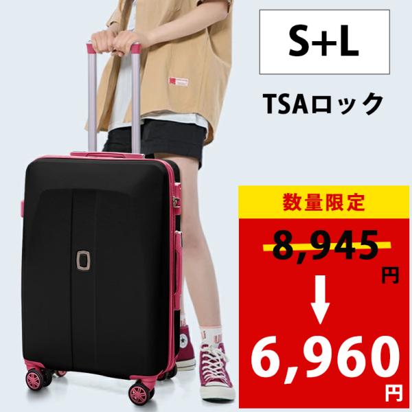 【在庫一掃セール 8,945円→6,960円】2点セット スーツケース Sサイズ Lサイズ キャリーケース キャリーバッグ 軽量 TSAロック 静音キャスター 出張 旅行 海外
