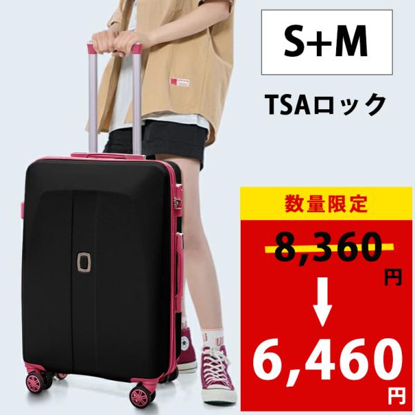 【在庫一掃セール 8,360円→6,460円】2点セット スーツケース Sサイズ Mサイズ キャリーケース キャリーバッグ 軽量 TSAロック 静音キャスター 出張 旅行 海外