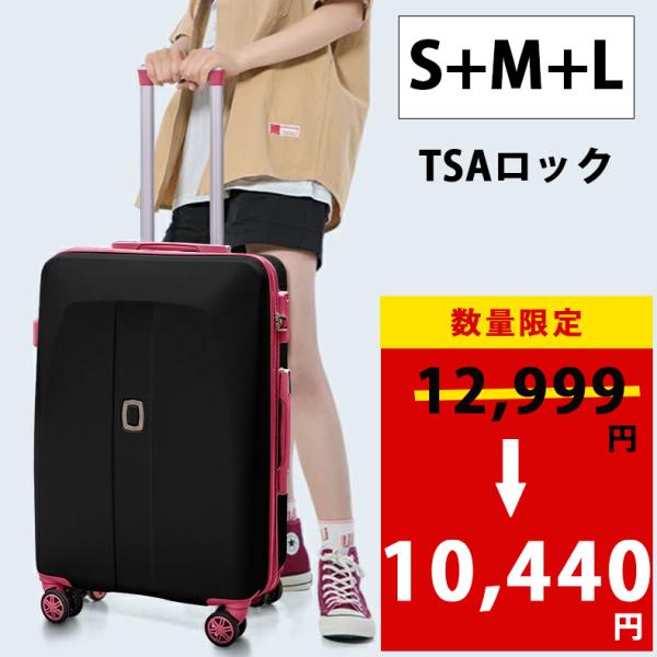 【在庫一掃セール 12,999円→10,440円】3点セット スーツケース Sサイズ Mサイズ Lサイズ キャリーケース キャリーバッグ 軽量 TSAロック 静音キャスター
