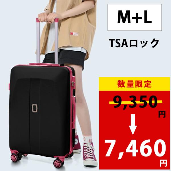【在庫一掃セール 9,350円→7,460円】2点セット スーツケース Mサイズ Lサイズ キャリーケース キャリーバッグ 軽量 TSAロック 静音キャスター 出張 旅行 海外