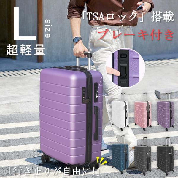 【プレゼントあり】送料無料 ストッパー付き スーツケース Lサイズ  TSAロック キャリーケース キャリーバッグ スーツケース 軽量  旅行 機内込持ち不可 7日-9日