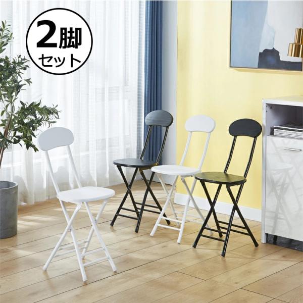 送料無料 2脚セット 折りたたみチェア 折りたたみ椅子