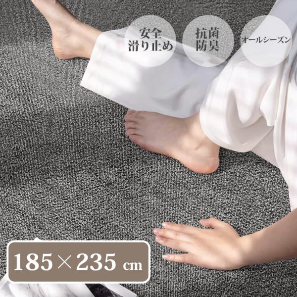 送料無料 カーペット 洗える ラグマット 185x235 2.5畳 北欧 抗菌 防臭 ラグ 遮音性 滑り止め ラグ 新生活 オールシーズン 敷物 おしゃれ