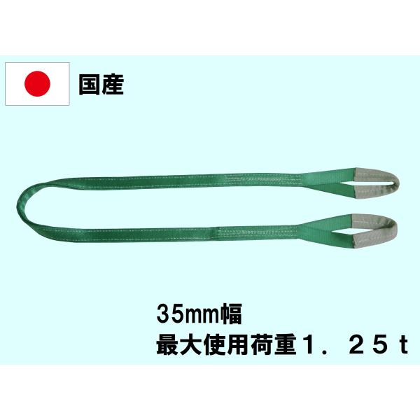 ●玉掛け用ベルトスリング●特許製法で仕上げており業界一柔らかく作業性が良い●傷に強い業界唯一のあや織りスリング●廃棄のタイミングが分かる限界表示ライン入り【特徴】●仕様：両端アイ型●色：緑色●幅：３５ｍｍ（最大使用荷重１．２５t）●長さ：３...