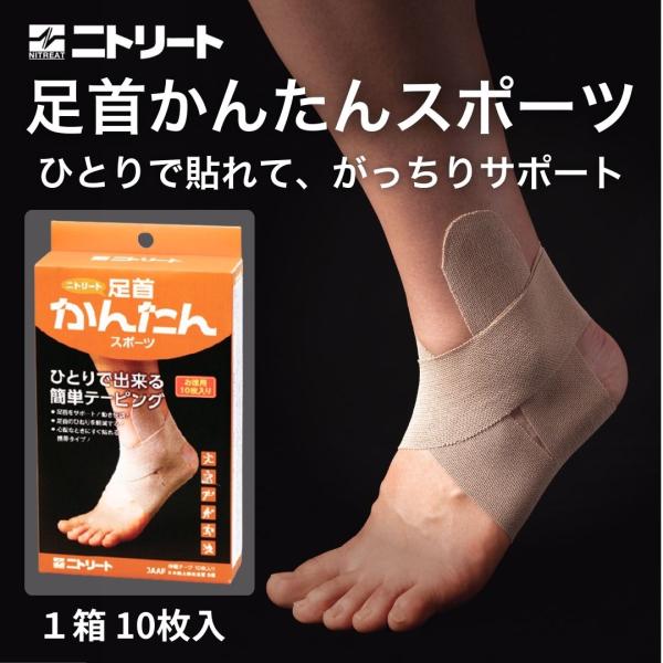 足首かんたん　テーピング　10セット best-supple_ak-t