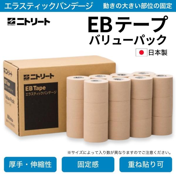 美品】二トリート ニトムズ エラスティックバンデージ EBV-75 ニトムズ