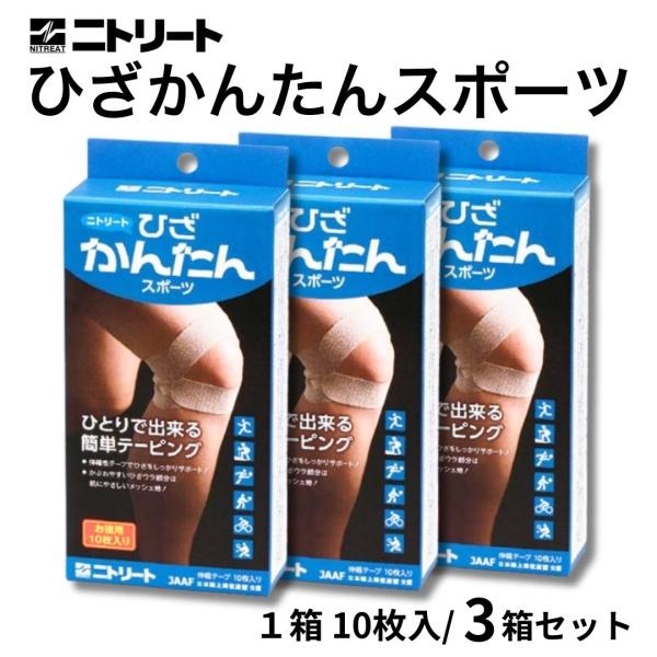 かんたんテーピング 膝 サポーター テーピング 膝関節 安定