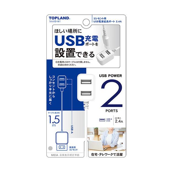 TOP LAND TAA10-WT �����|�[�g2.4A