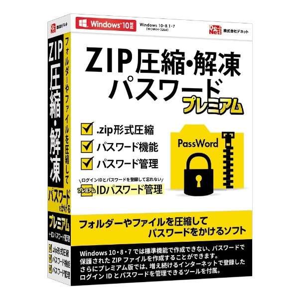 デネット　ZIP圧縮・解凍パスワード　プレミアム 78