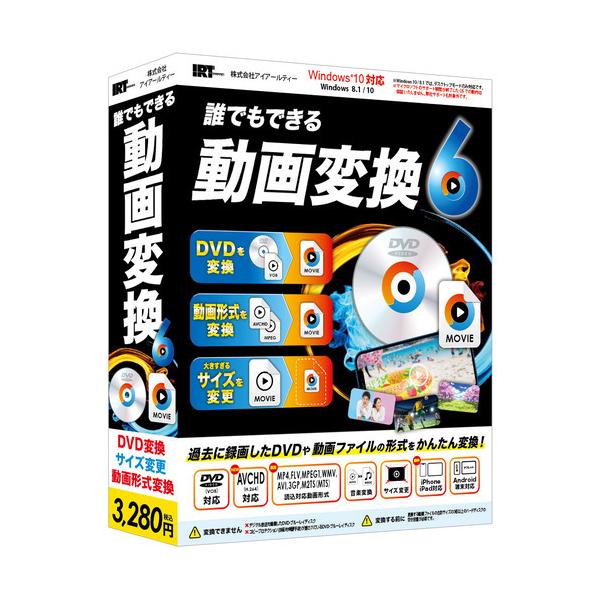 アイアールティ　IRT0419　誰でもできる動画変換6 78