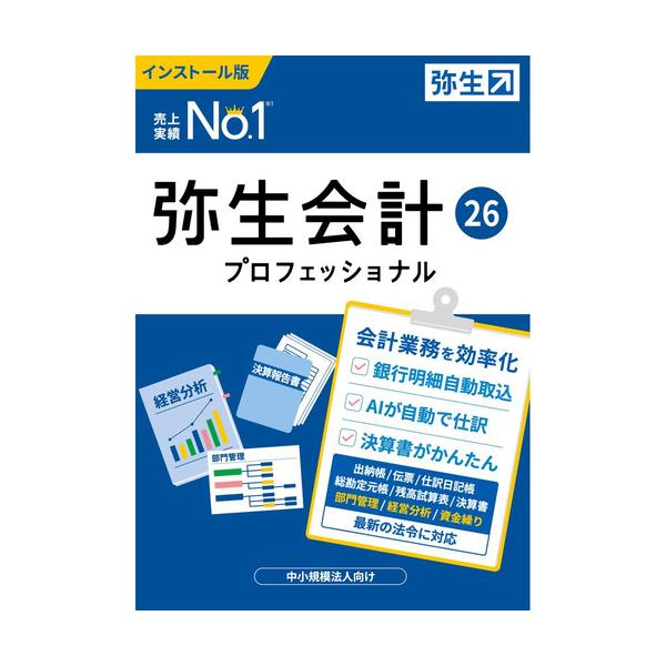 弥生 YRAV0001 弥生会計 26 プロフェッショナル 通常版 インボイス制度・電子帳簿保存法対応 Windows対応 78