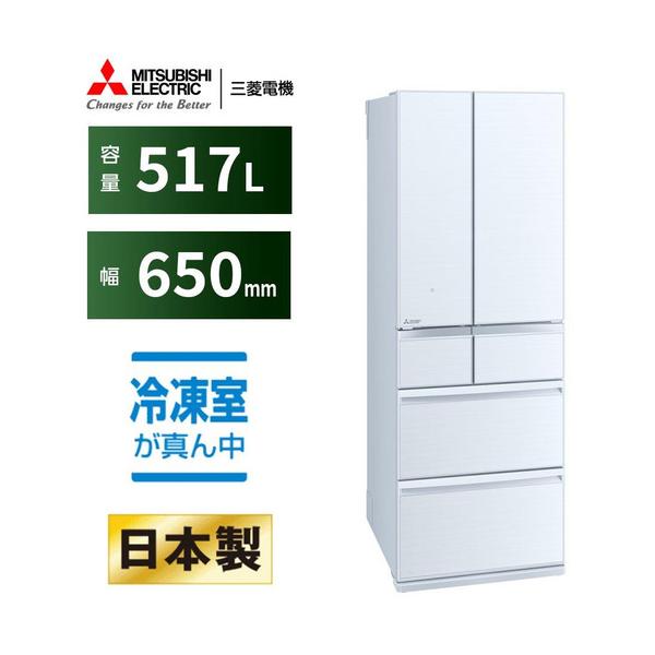 無料長期保証】三菱電機 MR-GW52TJ-W 6ドア冷蔵庫 (517L