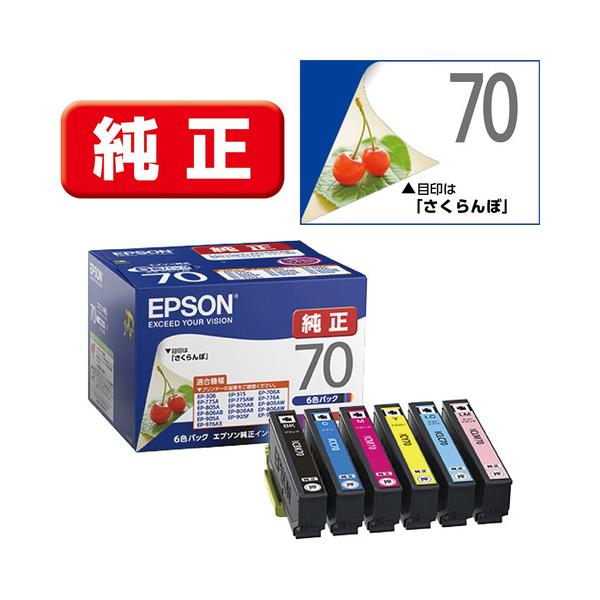 エプソン（EPSON） インク 純正 カートリッジ インクカートリッジ 6色