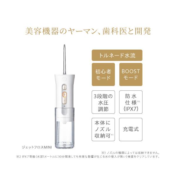 ヤーマン 口腔洗浄機器 YA-MAN ジェットフロスMINI YOI-1000W 返品種別A