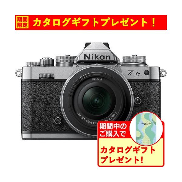 期間限定ギフトプレゼント】Nikon Z fc 16-50 VR SLレンズキット