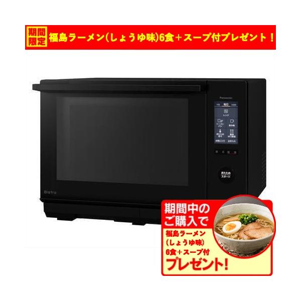 期間限定ギフトプレゼント】パナソニック NE-BS6C-K スチーム 期間限定ギフトプレゼント】パナソニック NE-BS6C-K スチーム