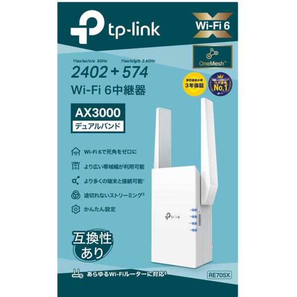 TPLINK　無線LAN中継器 新世代 WiFi6 (11AX) 2402＋574Mbps AX3000 メッシュ OneMesh対応 ［WiFi 6(ax)acnagb］　RE705X