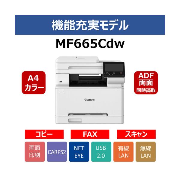 キヤノン MF665CDW A4カラーレーザー複合機 スキャン機能搭載 Windows Mac対応 ホワイト