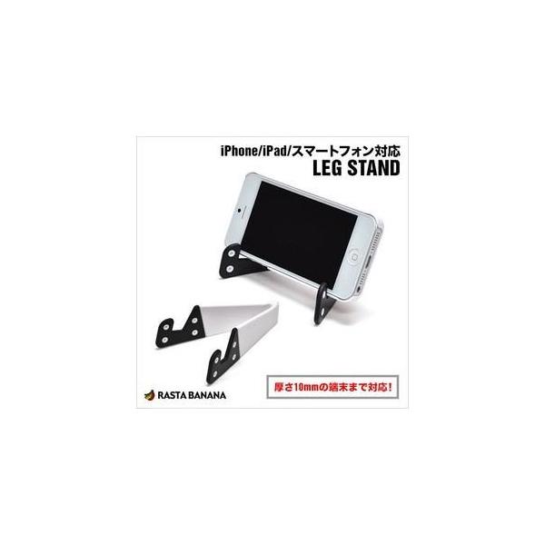 ���X�^�o�i�i iPhone5�^iPad�Ή� LEG STAND �z���C�g  ���b�O�X�^���h RBOT098