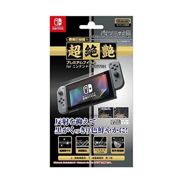 アイレックス プレミアムフィルム「超絶艶」 for ニンテンドーSWITCH