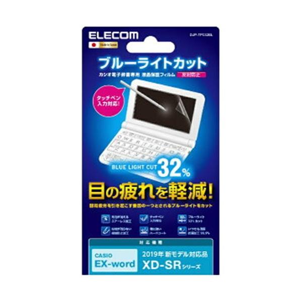 エレコム DJP-TP032BL 電子辞書フィルム／ブルーライトカット／Lサイズ／CASIO