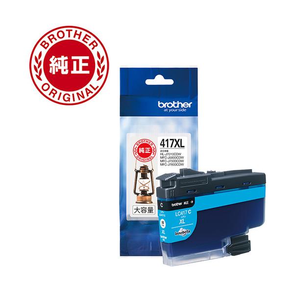 ブラザー LC417XLC 純正 大容量インクカートリッジ シアン : ベスト