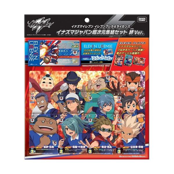 タカラトミー イナズマイレブン Tcg イレブンプレカ ライセンス イナズマジャパン超次元集結セット 絆ver トレーディングカード 価格比較 価格 Com