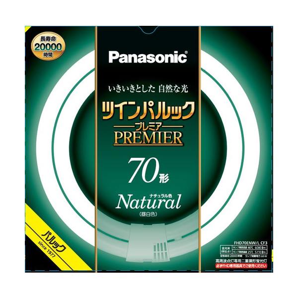 パナソニック FHD70ENWLCF3 ツインパルック プレミア蛍光灯 70形