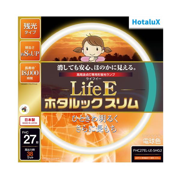 ホタルクス LifeEホタルックスリム 電球色 FHC27EL-LE-SHG2 ホタルクス LifeEホタルックスリム 電球色 FHC27EL-LE-SHG2