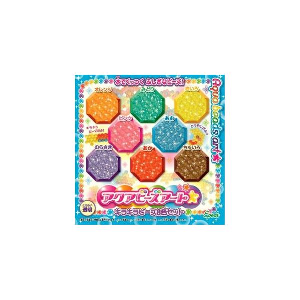 エポック社　アクアビーズアート☆キラキラビーズ8色セット 885