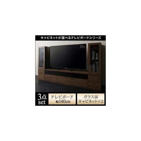 3点セット(テレビボード+キャビネット×2) 幅140cm〔ガラス扉〕カラー:ウォルナットブラウン キャビネットが選べるテレビボードシリーズ add9 アドナイン ... あすつく 3点セット(テレビボード+キャビネット×2) 幅140cm〔ガラス扉〕カラー:ウォルナットブラウン キャビネットが選べるテレビボードシリーズ add9 アドナイン ... あすつく