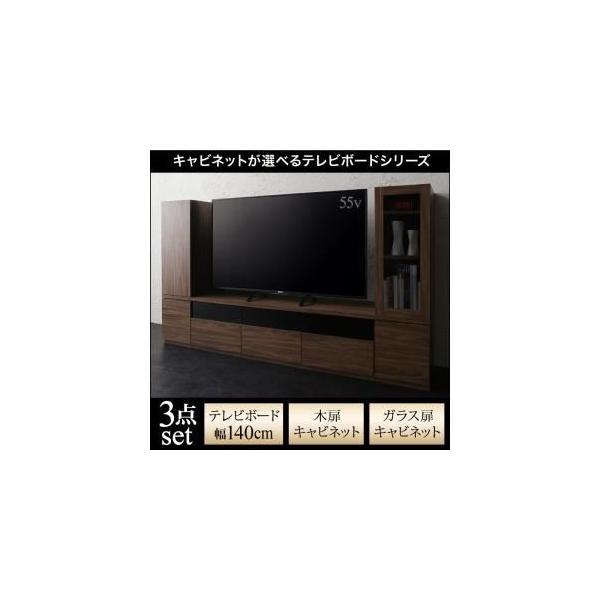 3点セット(テレビボード+キャビネット×2) 幅140cm〔木扉&ガラス扉〕カラー:ウォルナットブラウン キャビネットが選べるテレビボードシリーズ add9 アドナ... あすつく 3点セット(テレビボード+キャビネット×2) 幅140cm〔木扉&ガラス扉〕カラー:ウォルナットブラウン キャビネットが選べるテレビボードシリーズ add9 アドナ... あすつく