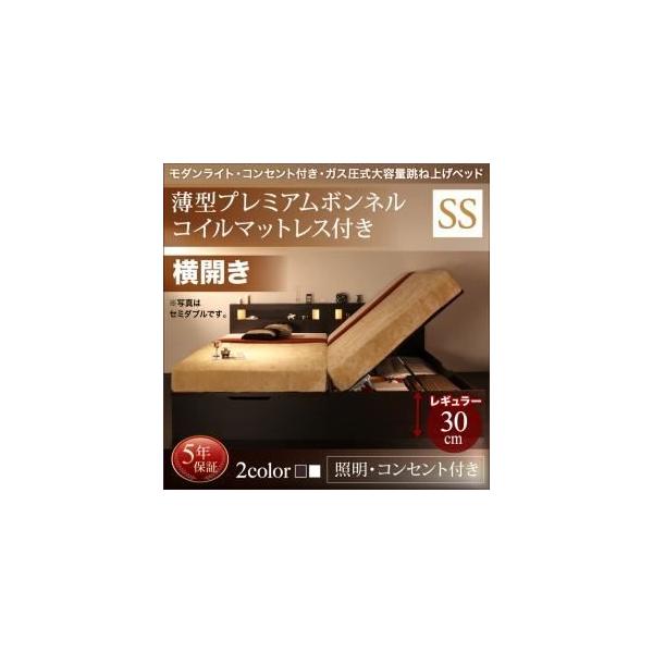 収納ベッド セミシングル セミシングル 横開き 深さレギュラー ベッド通販 薄型プレミアムボンネルコイルマットレス付き フレーム色 ホワイト お客様組立 モダンラ 代引不可 ベッド ベッド通販 ベストバリューマート