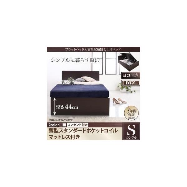 組立設置費込 シングル 収納ベッド シングル ベッド通販 横開き 収納ベッド 深さグランド 薄型スタンダードポケットコイルマットレス付き フレーム色 ホワイト フラッ 代引不可 187 ベッド通販 ベストバリューマート