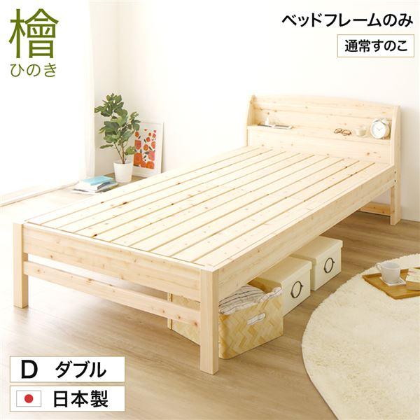 すのこ ベッド ダブル （通常すのこタイプ） ベッドフレームのみ 木製