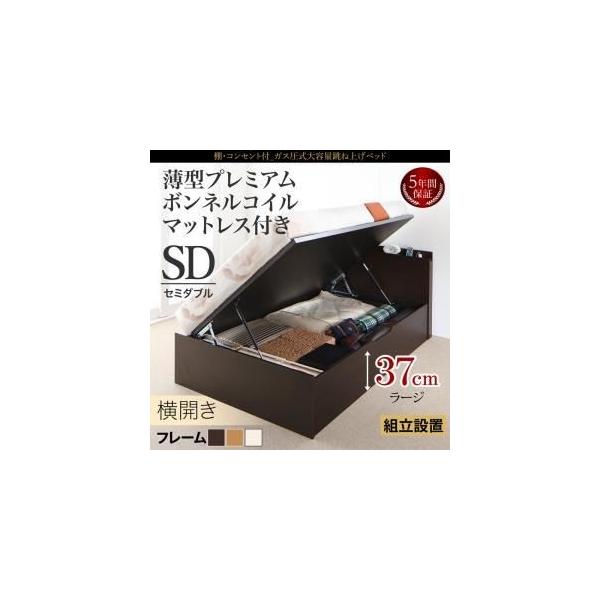 組立設置費込 収納ベッド セミダブル セミダブル 横開き 深さラージ 薄型プレミアムボンネルコイルマットレス付き ベッド通販 フレーム色 ダークブラウン 棚 代引不可 横開き ベッド通販 ベストバリューマート