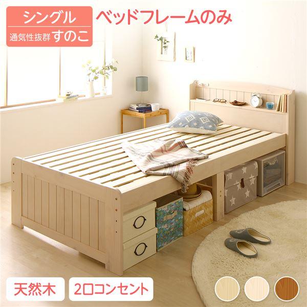 激安商品 東京ベッド シングル ベッドフレーム ミルキー 収納
