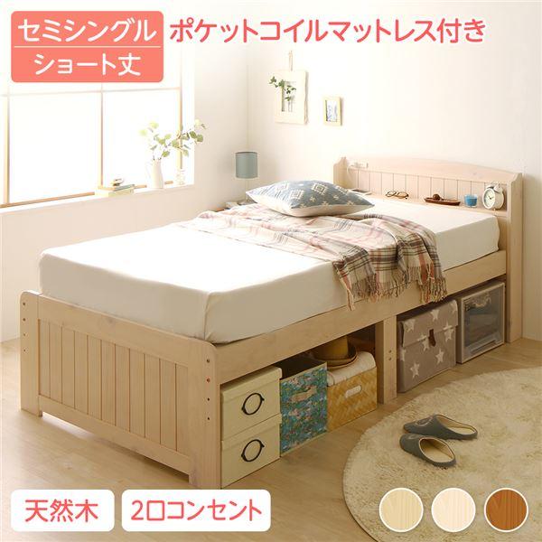 ベッド ショート丈 セミシングル ポケットコイルマットレス付 木製 宮 