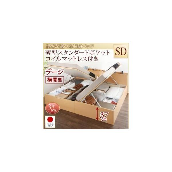 お客様組立収納ベッド 横開き ベッド セミダブル ベストバリューマート 深さラージ 薄型スタンダードポケットコイルマットレス付き フレーム色 ナチュラル国産跳ね上げ 代引不可 セミダブル ベッド通販 ベッド通販