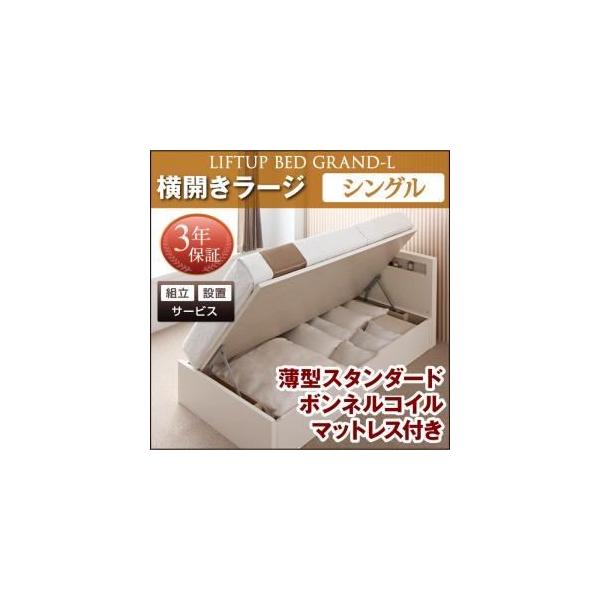 組立設置費込 収納ベッド 横開き 深さラージ 薄型スタンダードボンネルコイルマットレス付き フレーム色 ナチュラル開閉タイ 代引不可 ならショッピング ランキングや口コミも豊富なネット通販 更にお得なｔポイントも スマホアプリも充実で毎日