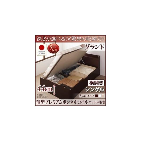 収納ベッド ベッド通販 横開き シングル シングル 深さグランド 薄型プレミアムボンネルコイルマットレス付き フレーム色 ダークブラウン 国産跳ね上げ収納 代引不可 ベッド通販 ベストバリューマート