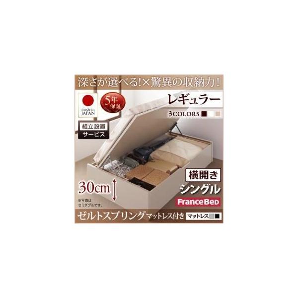 組立設置費込 収納ベッド 収納ベッド 横開き シングル 深さレギュラー シングル 横開き ゼルトスプリングマットレス付き フレーム色 ナチュラル マットレス色 代引不可 ベッド通販 ベストバリューマート