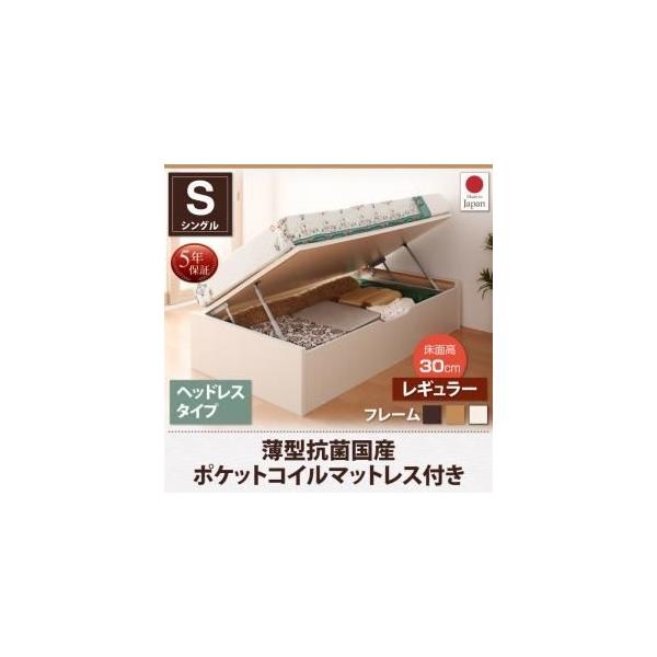 収納ベッド 横開き ヘッドレス シングル ショート丈 深さレギュラー ショート丈 薄型抗菌国産ポケットコイルマットレス付き フレーム色 ホワイト 横開き 代引不可 ヘッドレス ベッド通販 ベストバリューマート