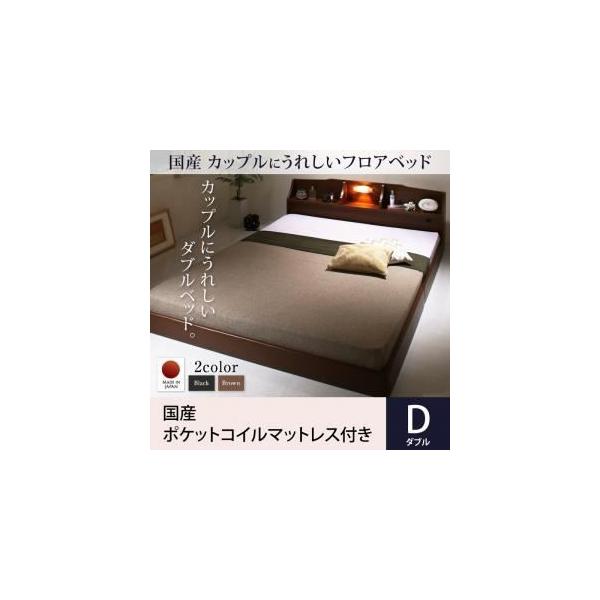 激安通販 フロアベッド ダブル 国産ポケットコイルマットレス付 フレームカラー ブラウン マットレスカラー アイボリー 国産 コンセント 照明付 代引不可 公式ショップ